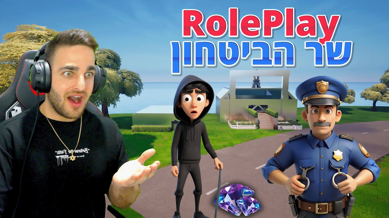 פורטניט - חיים מציאותיים *שר הביטחון*