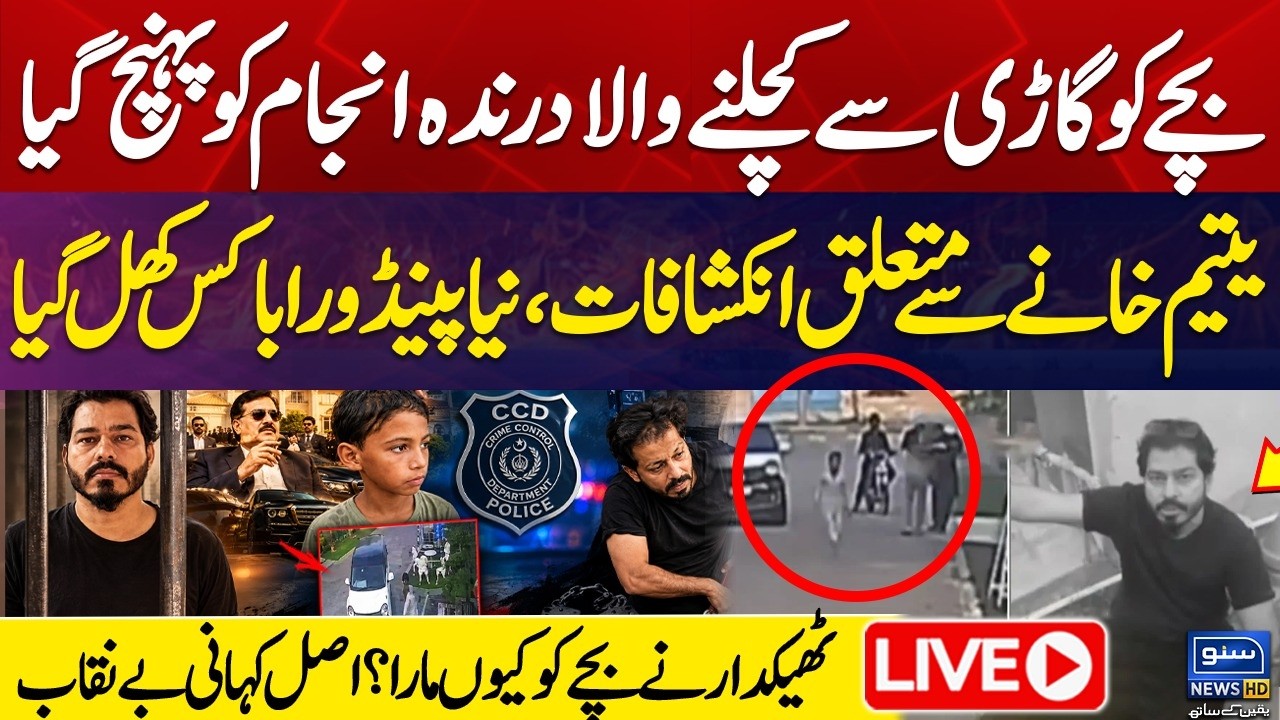 🚨 Multan Murder Case | Shocking Revelations About Orphanage | CCD Takes Major Action | Suno News