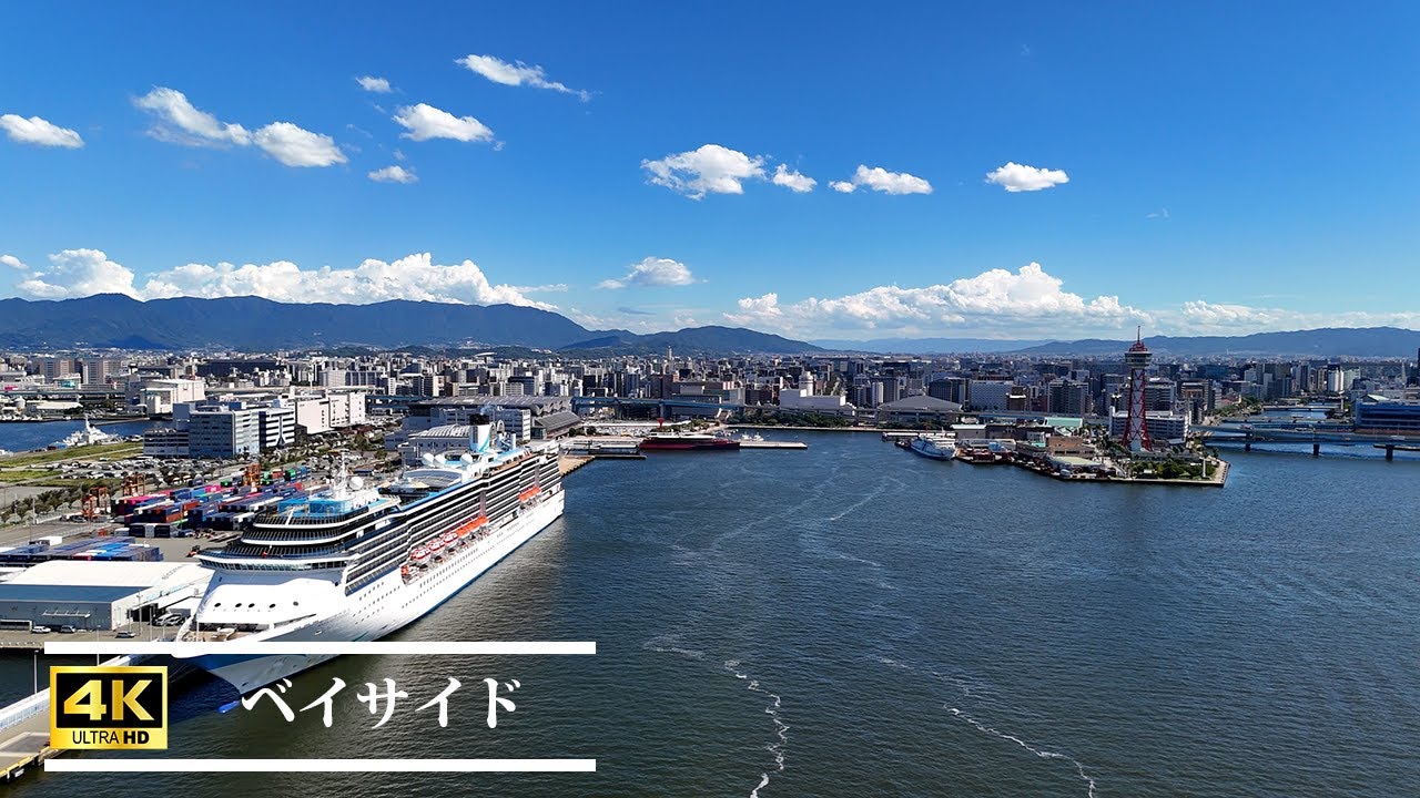【ドローン空撮4K】ベイサイドプレイス博多と荒津大橋　福岡市Drone