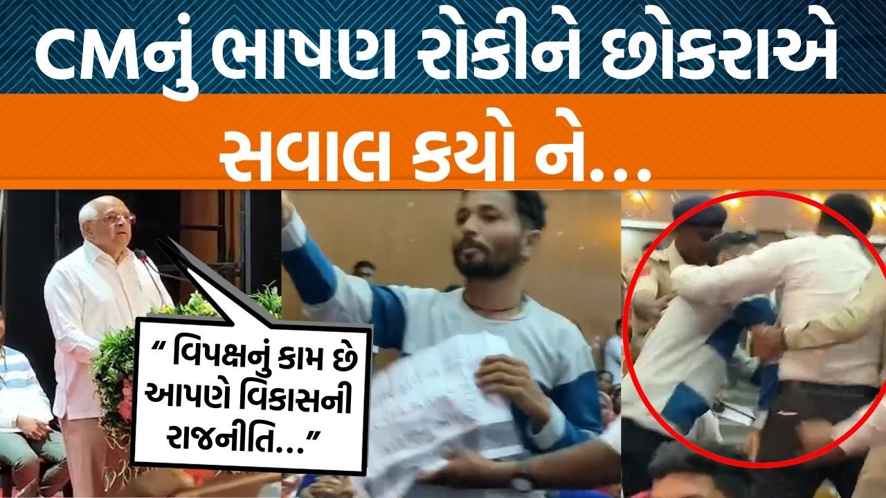 સુરેન્દ્રનગરમાં CMના ભાષણ વચ્ચે એક છોકરો ઉભો થયો ને સવાલ કર્યો! CMએ શું કહ્યું?