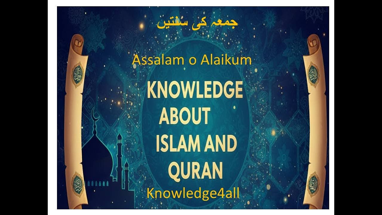 Friday Deeds(Jumma ki sunatain)