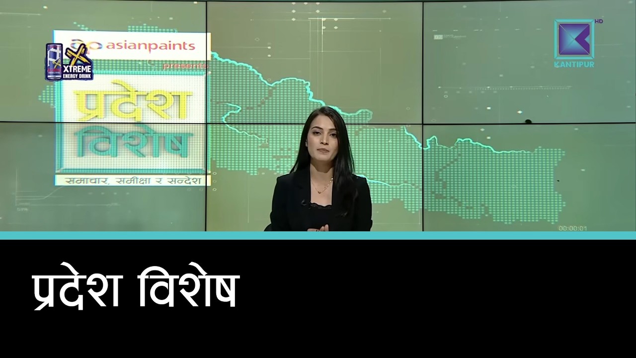 Pradesh Bishesh | प्रदेश विशेष, ७ फागुन २०८२