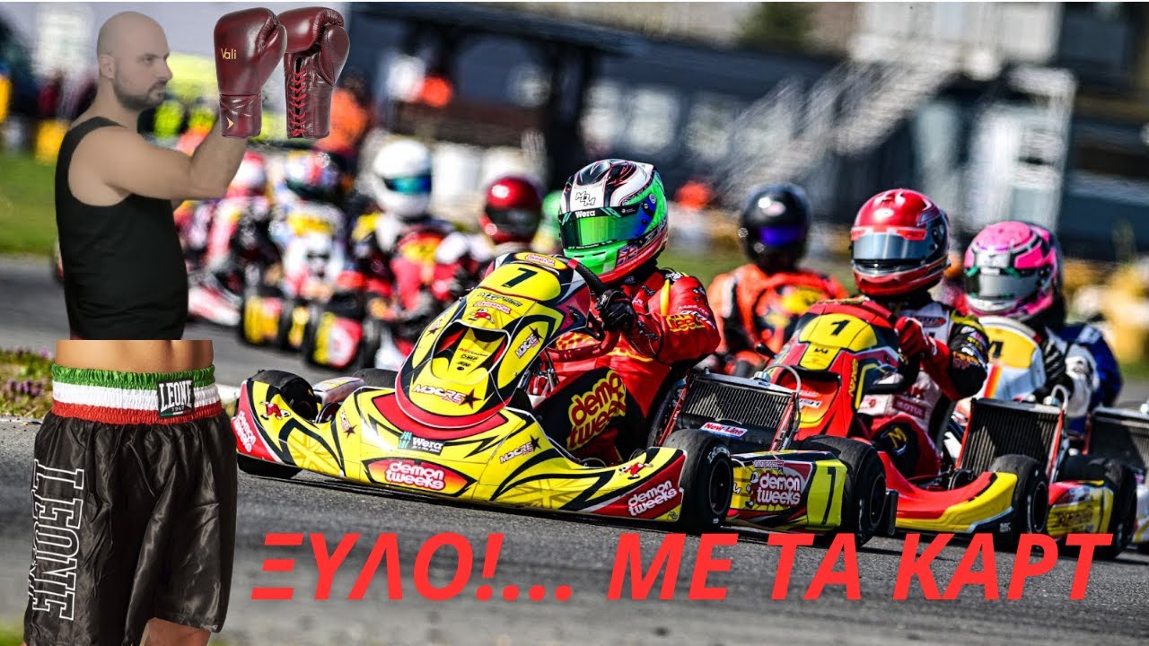 Kart Fight Αγία Μαρίνα - ROTAX MAX onboard