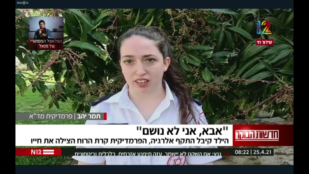 הילד קיבל התקף אלרגיה, חובשת במוקד מדא תמר יהב קרת הרוח הצילה את חייו
