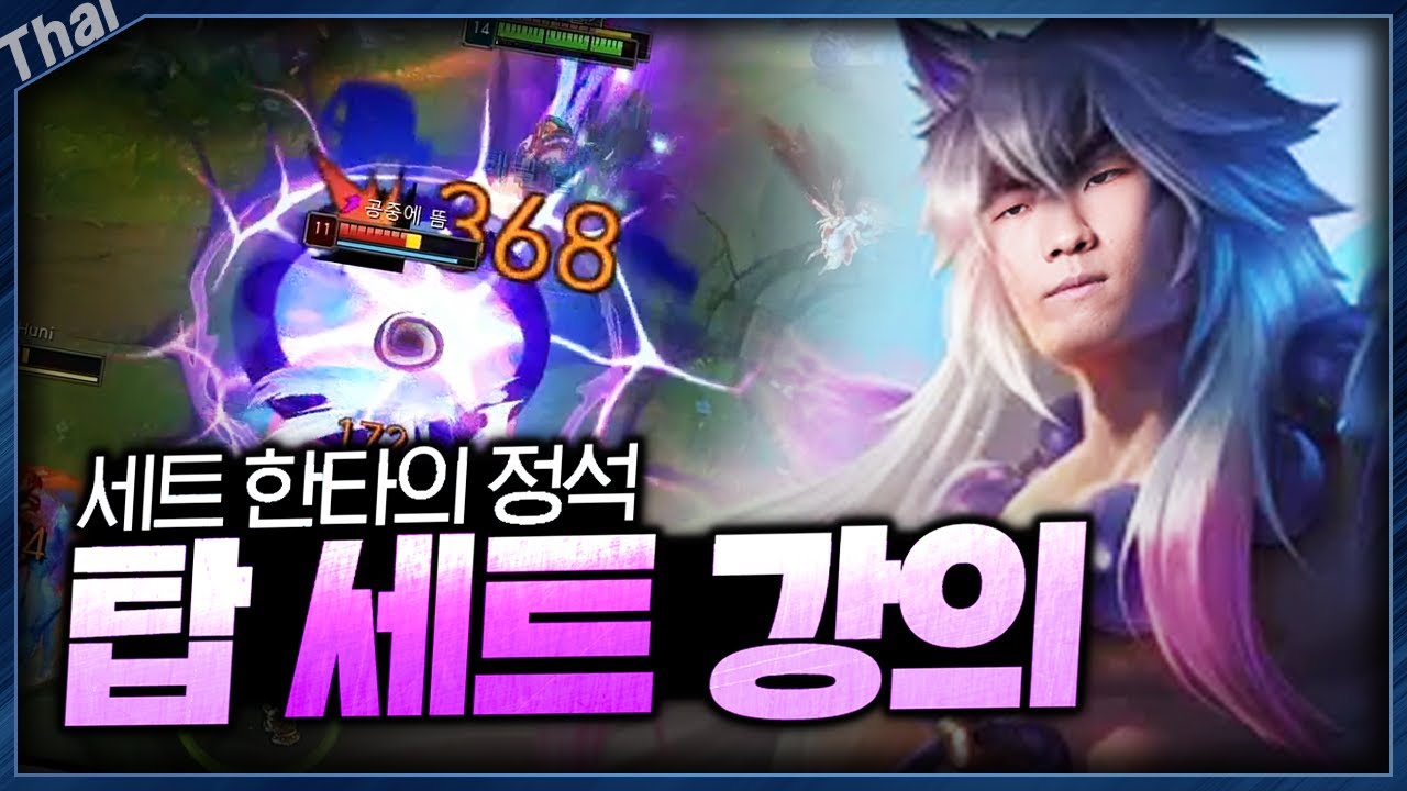 세트할의 시그니쳐픽! 【탑 세트 강의】 한타 꿀팁 알려드리겠습니다!!