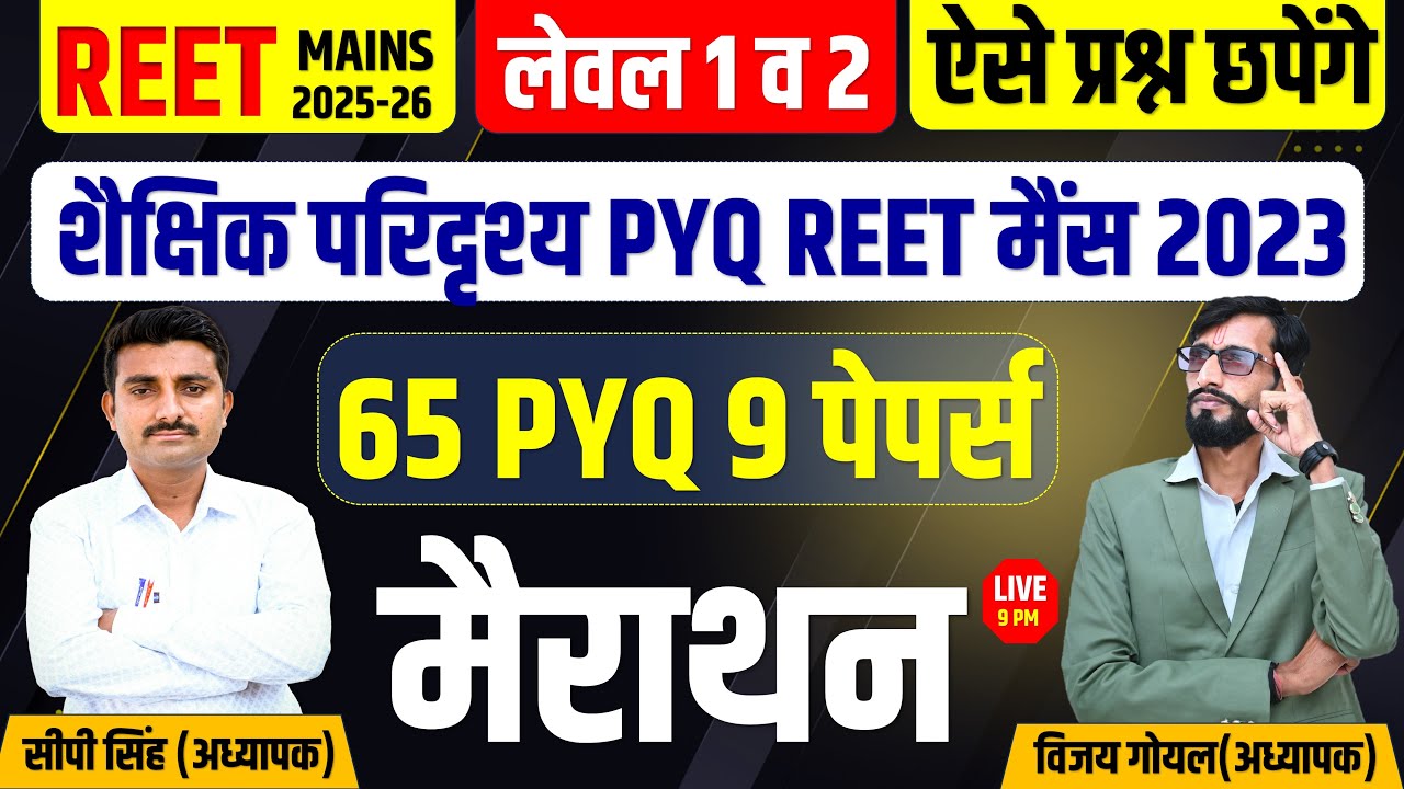 REET MAINS SHAIKSHIK PARIDRISHY PYQ 2023 / REET MAINS SHAIKSHIK PARIDRISHY / REET MAINS 2025