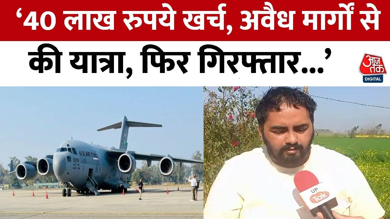 Illegal Immigration:US से निकाले गए भारतीयों में Muzaffarnagar के रक्षित भी शामिल, सुनिए क्या कहा?