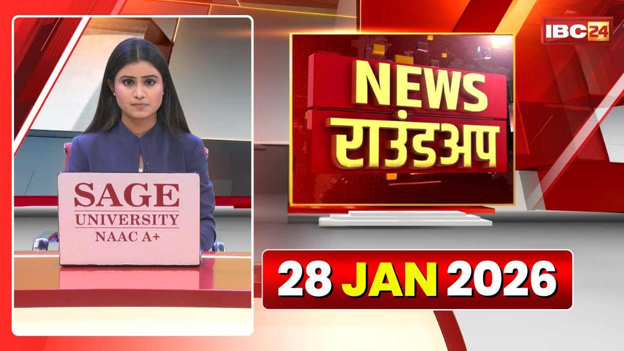 Chhattisgarh-Madhya Pradesh की रात 11 बजे की बड़ी खबरें | 28 Janaury 2026 | News राउंडअप