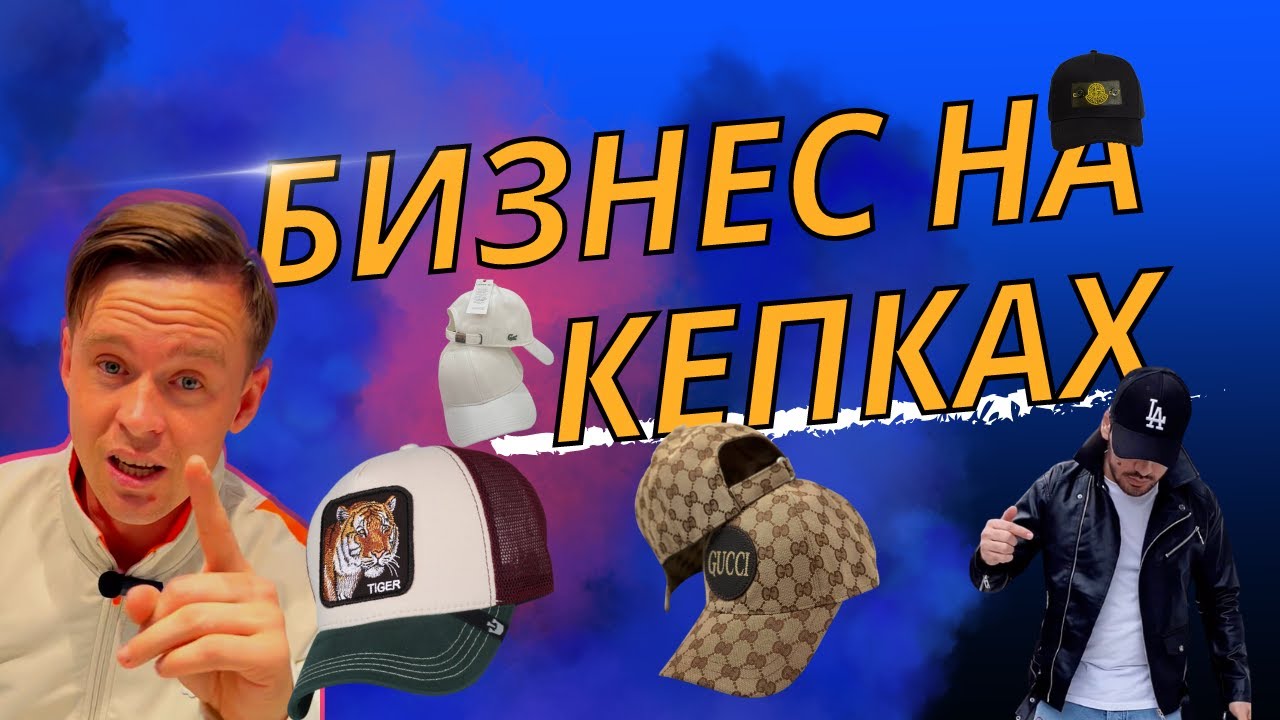 КЕПКИ и БЕЙСБОЛКИ оптом из Турции. ОБЗОР