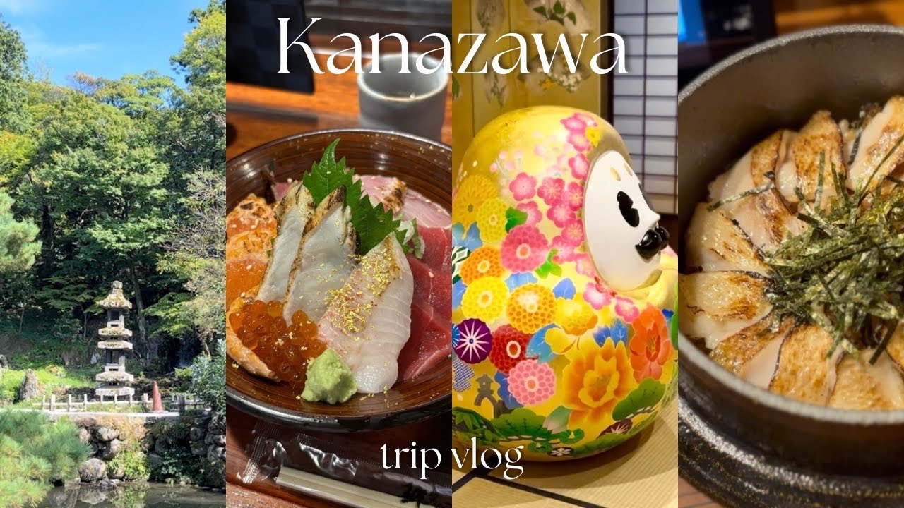 trip vlog | 金沢2泊3日ひとり旅 | 海鮮食べて観光地を巡る🍣 | 兼六園 | 21世紀美術館 | のど黒いたる | もりもり寿司 | コーヒー屋巡り