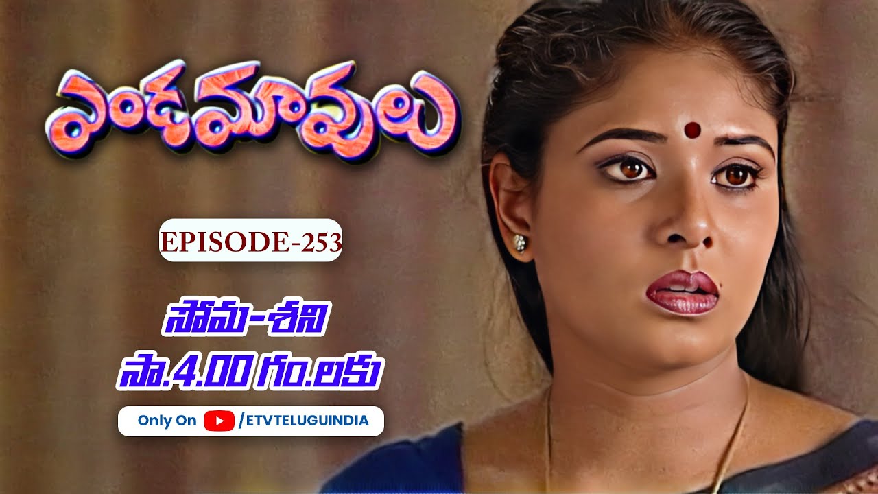 Endamavulu | 23rd July 2024 | Full Episode No 253 | ETV Telugu