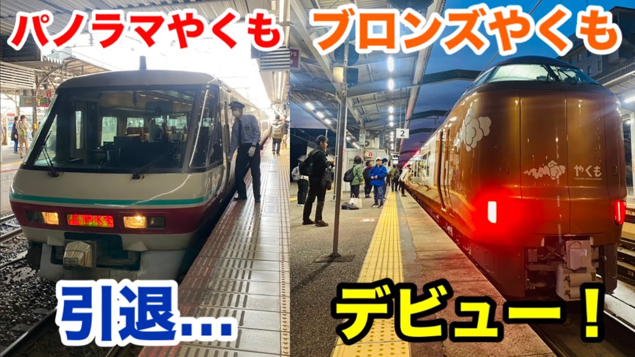 【273系デビュー！】新旧特急やくも号グリーン車を乗り比べました！