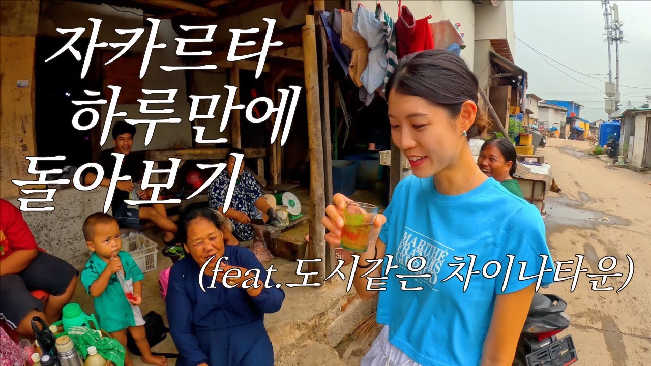 🇮🇩 생각보다 꿀잼도시 자카르타에서 놀기 (feat.차이나타운)[부부 세계여행 인도네시아 ep14]
