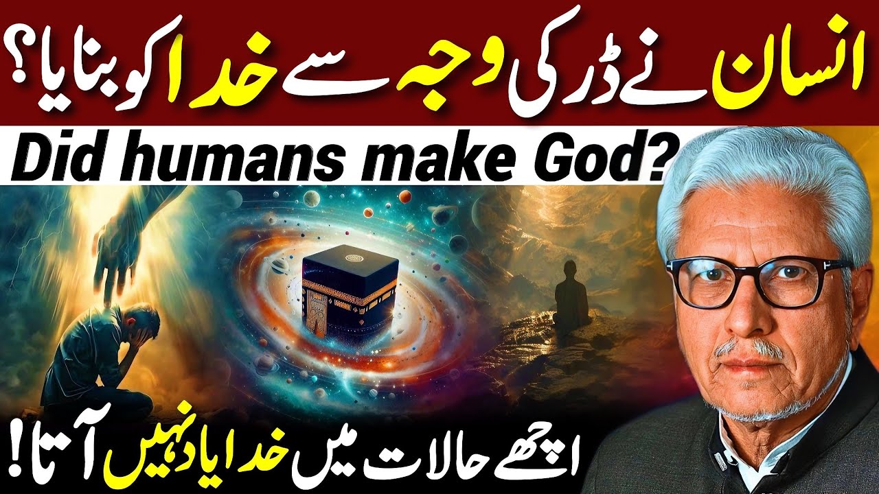 😱Insan Neh Khuda Ko Banaya⁉️| انسان نے خدا کو بنایا؟ | Javed Ahmed Ghamidi