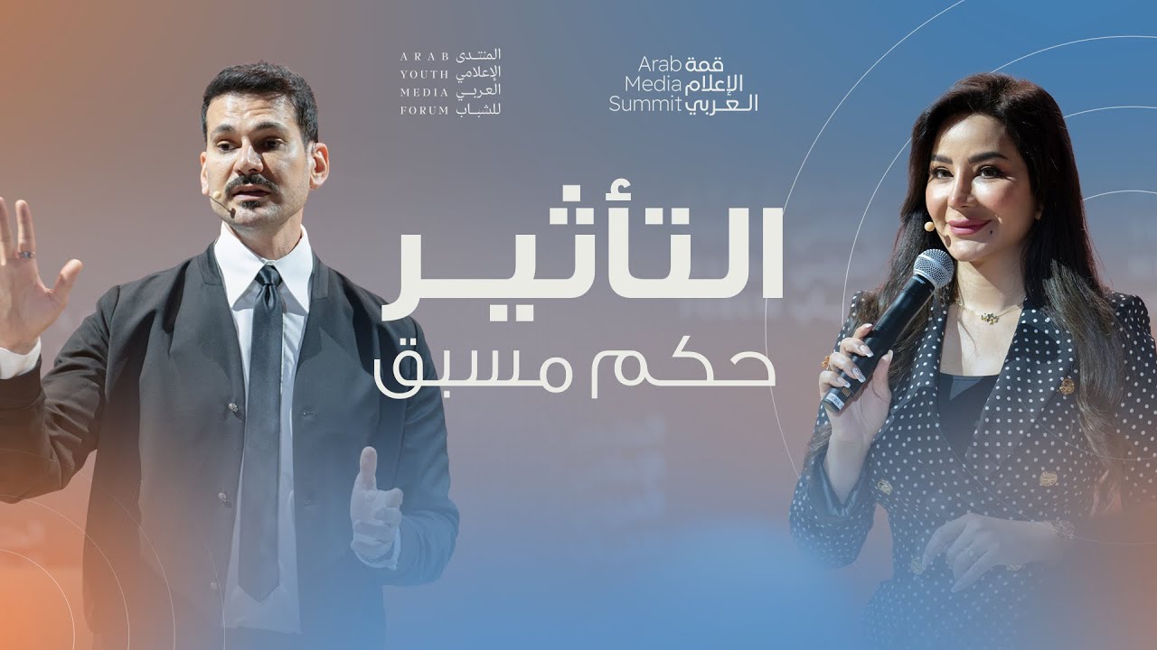 جلسة التأثير حكم مسبق