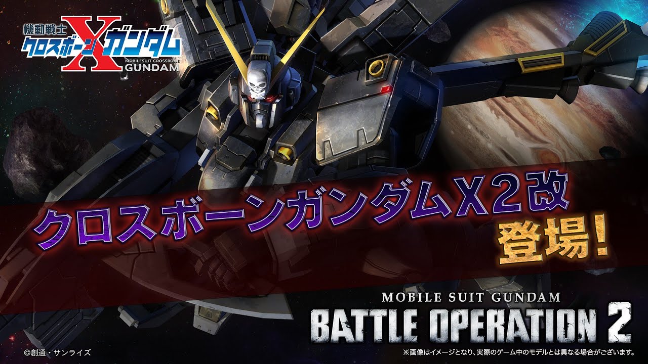 PS5(R)/PS4(R)『機動戦士ガンダム バトルオペレーション２』新機体参戦PV｜クロスボーン・ガンダムX2改