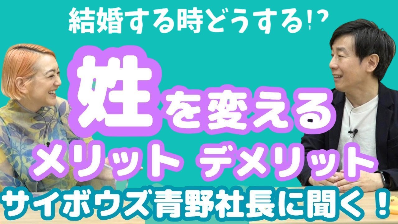 すごい大人ぱいせんに聞いた！結婚のときの名字問題〜あなたはどーする！？
