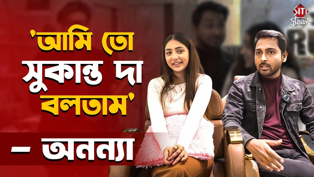 বিয়ের প্রস্তুতি শুরু অনন্যা সুকান্তর | Ananya Guha | Sukanta Kundu | Engagement | Roops