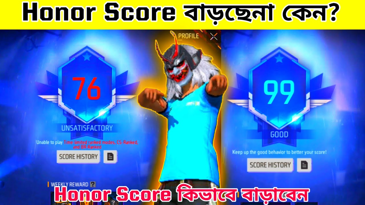Free Fire Honor Score Problem | Honor Score Not Increasing Problem | Honor Score Increase Free Fire