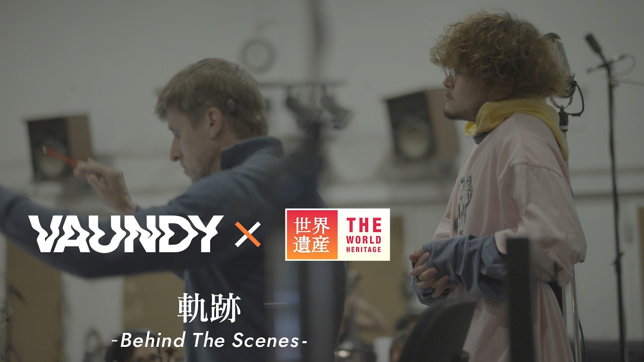 Vaundy初挑戦！オーケストラ編成 レコーディング風景＠ロンドン Abbey Road Studios
