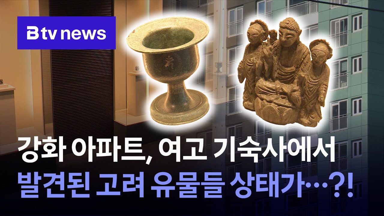 강화에서 출토된 고려 유물들 한 자리에! 강화역사박물관 &lsquo;강도 39년 고려보물&rsquo; 전시&hellip; 2026년 3월까지