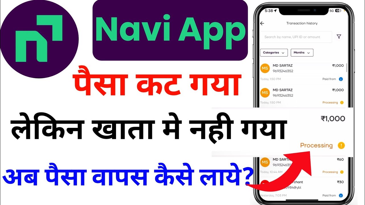 navi app me money processing problem | navi app me payment processing problem | navi app payment