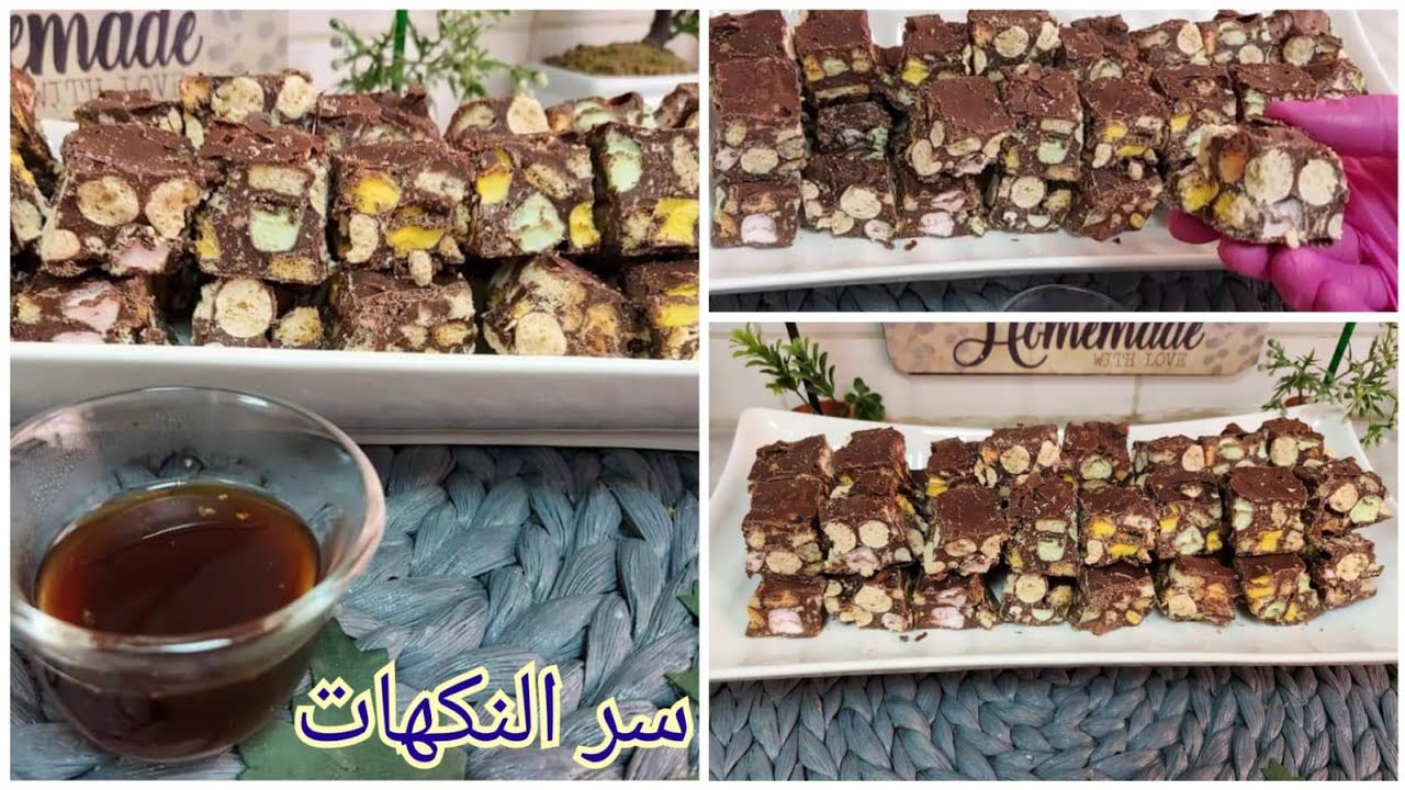 روكي رود من اطيب الوصفات اللي ممكن تحضروها لضيافة العيد وللمناسبات والجمعات تابعوا الفيديو👏👏