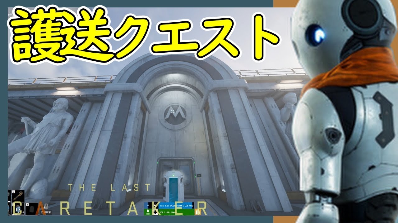 人類をロケットで飛ばすためにケアテイカーが護衛するクエスト！【The Last Caretaker #9】