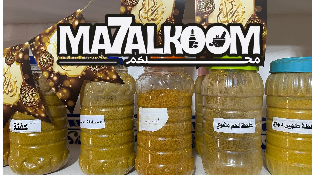 مرحباً بكم في قناة محلكم – Ma7alkoom 🌿✨