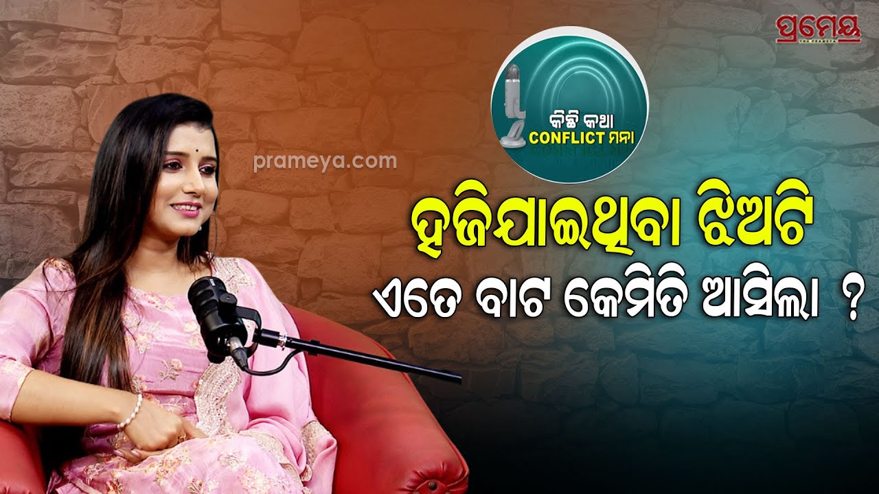 ଦୀପ୍ତିରେଖାଙ୍କ କେଉଁ ଜିଦ୍ ନାୟିକାରୁ ସଜେଇଦେଲା ଗାୟିକା? | Podcast With Odia Singer Dipti Rekha Padhi