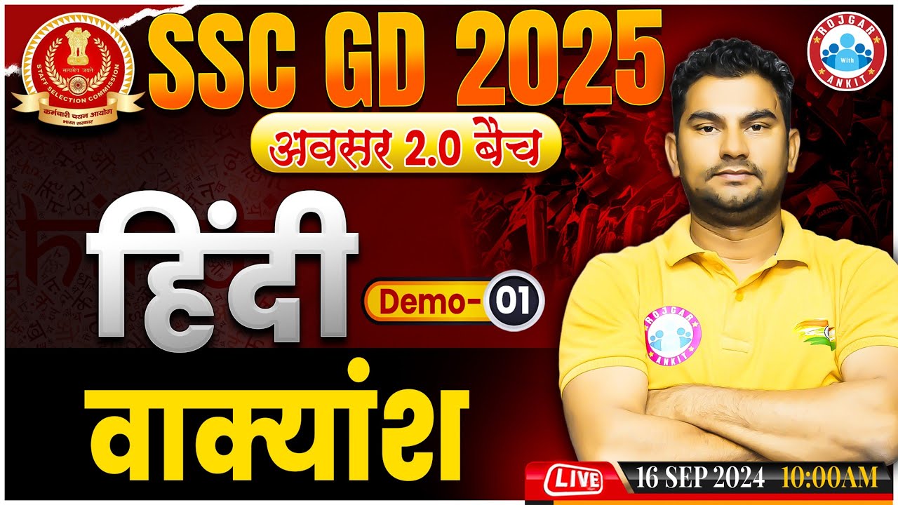 SSC GD Hindi Class 2025 | वाक्यांश Hindi Class | SSC GD अवसर 2.0 बैच Demo 01 | Hindi By Neeraj Sir