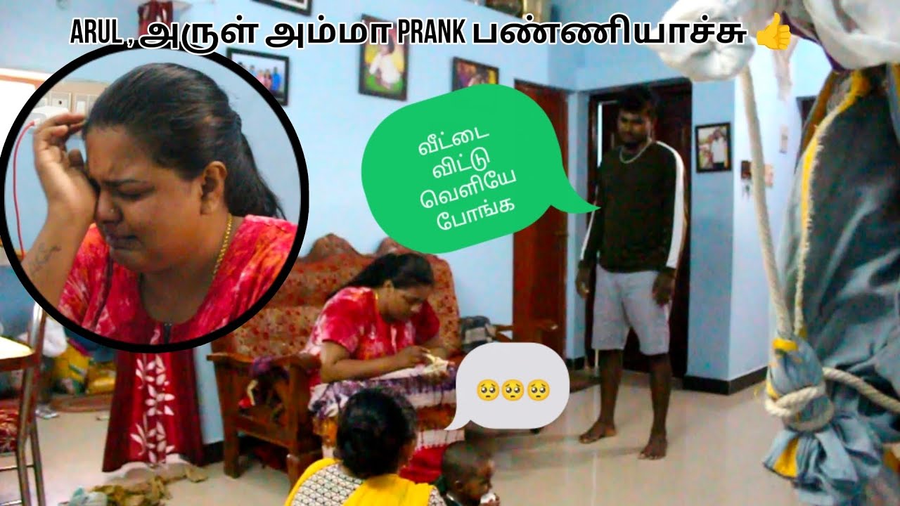 அருள் அம்மாவை வீட்டை விட்டு வெளிய போங்கன்னு சொன்ன laksh 😱prank 👍