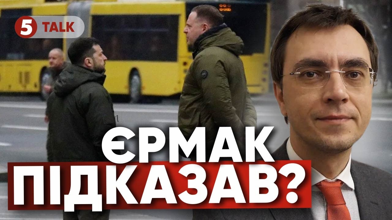 🤬Єрмак НЕ ПОКИДАЄ ВУХО ПРЕЗИДЕНТА! Нардепи ПОТРОЛИЛИ уряд🤭 | Орбан іде у ва-банк: НАВІЩО РЕАГУЄМО?
