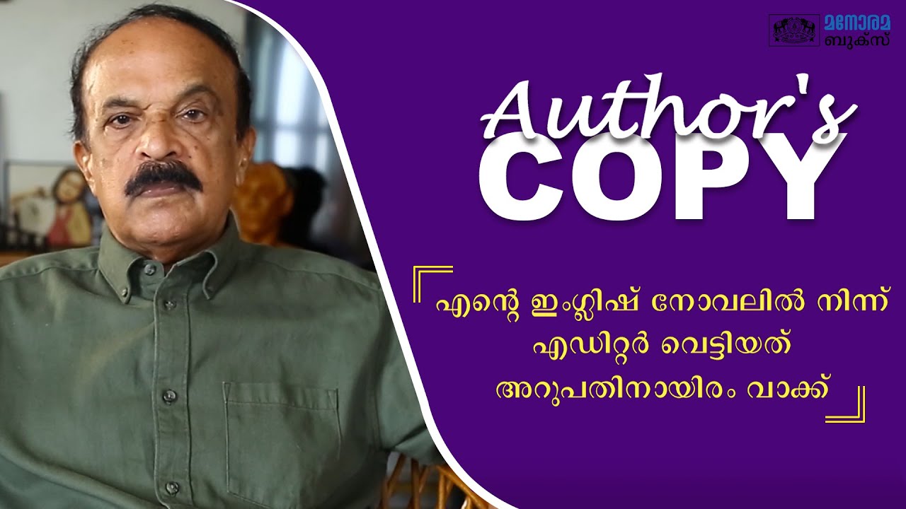എന്റെ ഇംഗ്ലിഷ് നോവലിൽ നിന്ന് എഡിറ്റർ വെട്ടിയത് അറുപതിനായിരം വാക്ക് | Zacharia | Manorama Books