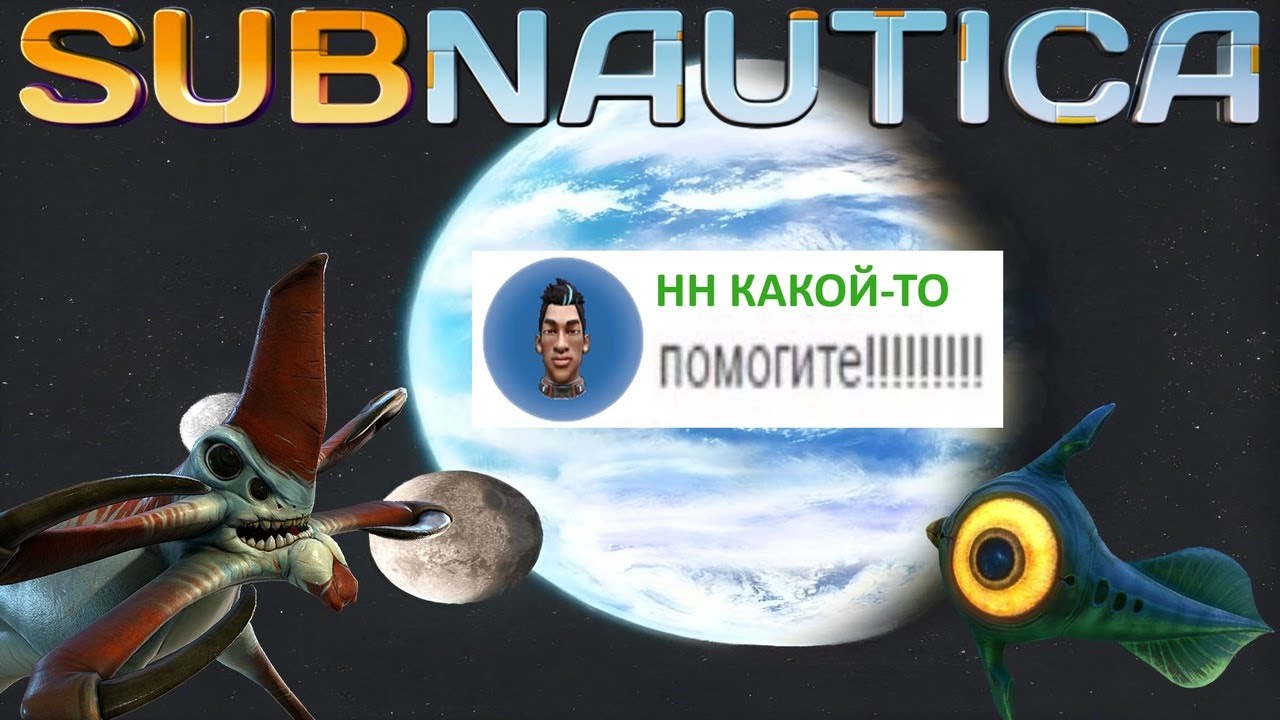 Ультимативное видео по Subnautica