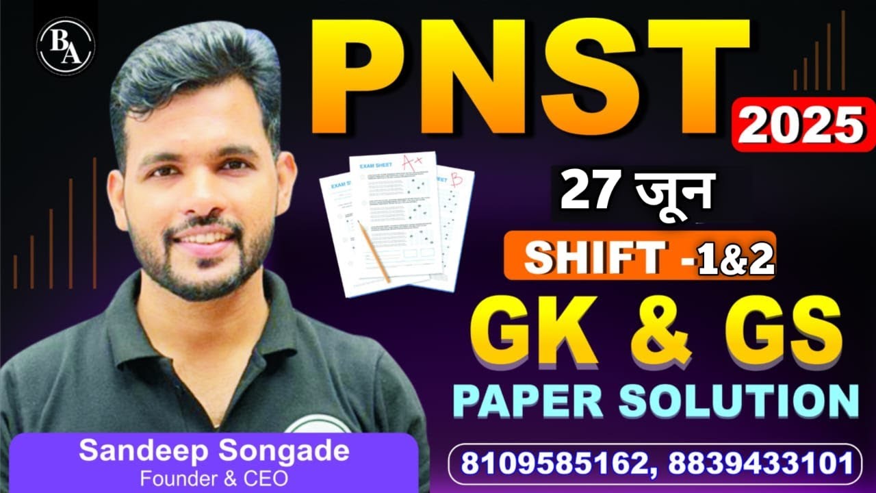 PNST 2025 GK/GS PAPER SOLUTION | PNST 2025 GS PAPER ANALYSIS   imp topic #pnst #pnst2025