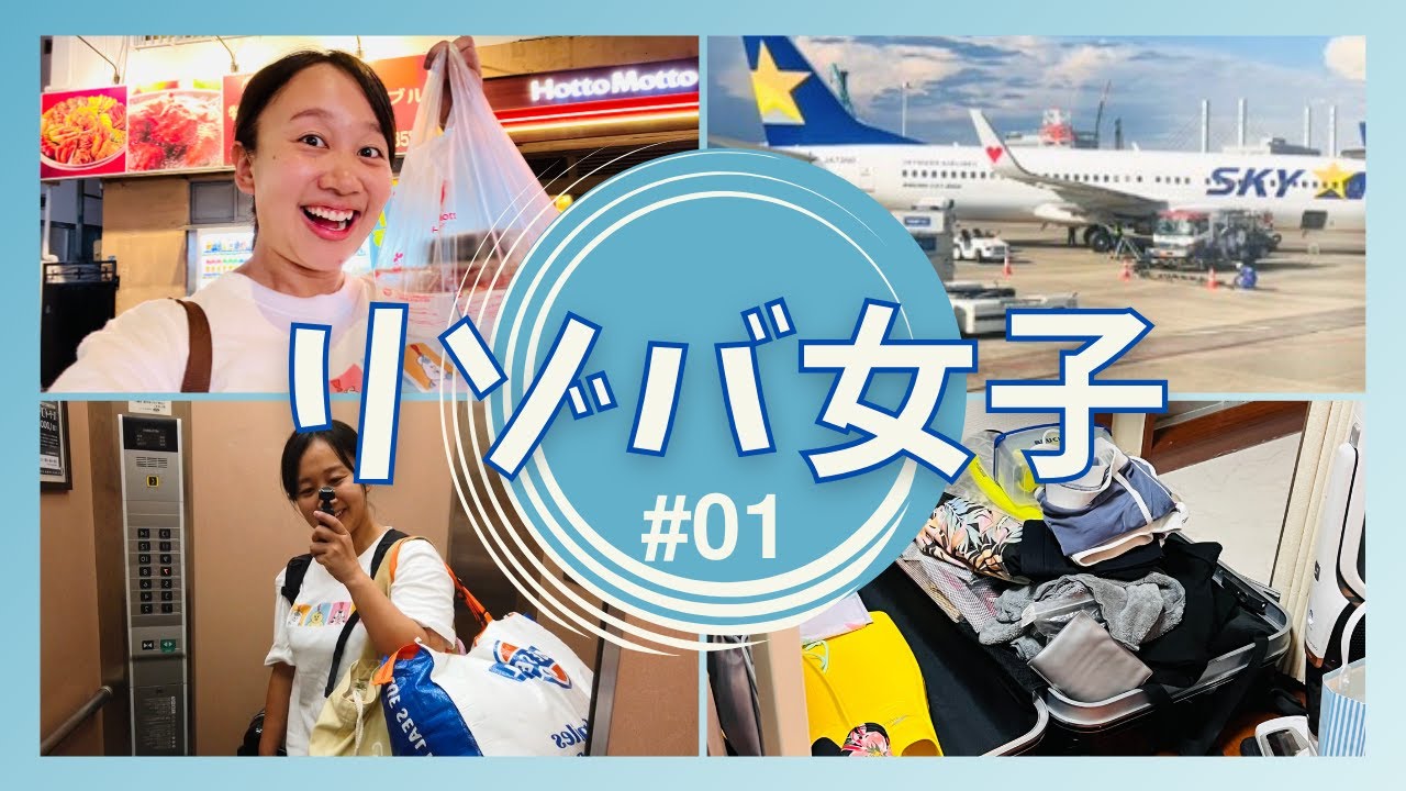 いざ沖縄へ!! 1ヶ月間リゾートバイトで働いてきます💨 那覇上空に雷雨発生して飛行機が降りられない!?!? そして沖縄限定メニューを食べにほっともっとへ