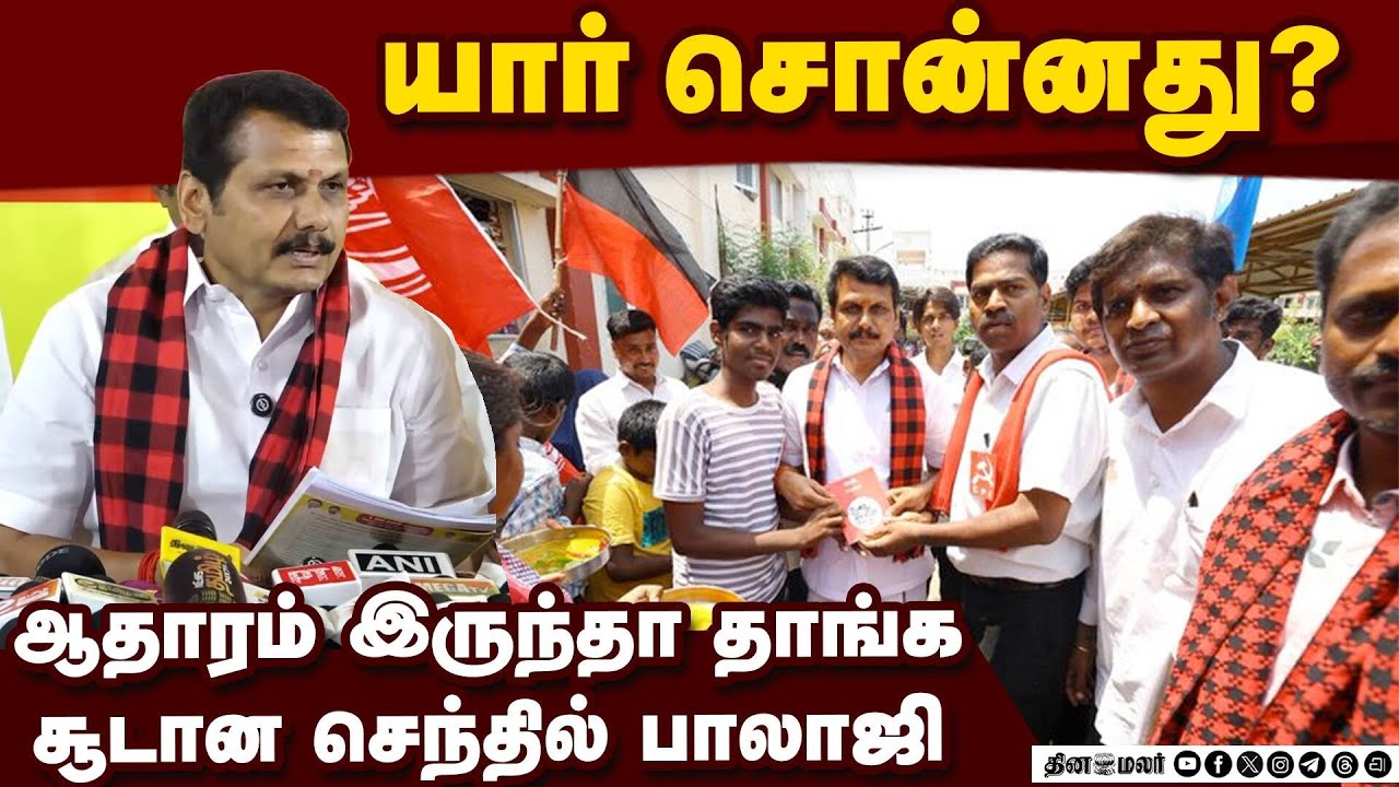 கோவையில் பணமழை? செந்தில் பாலாஜி சொன்ன விளக்கம் | Senthil Balaji | Coimbatore South Constituency
