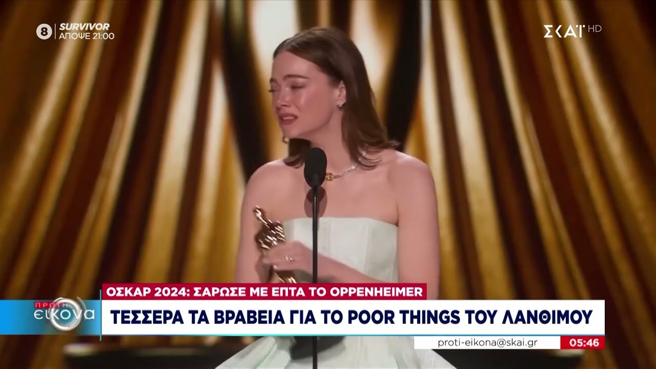 Τέσσερα βραβεία Όσκαρ για το «Poor Things» του Λάνθιμου - Καλύτερη ταινία το «Oppenheimer»