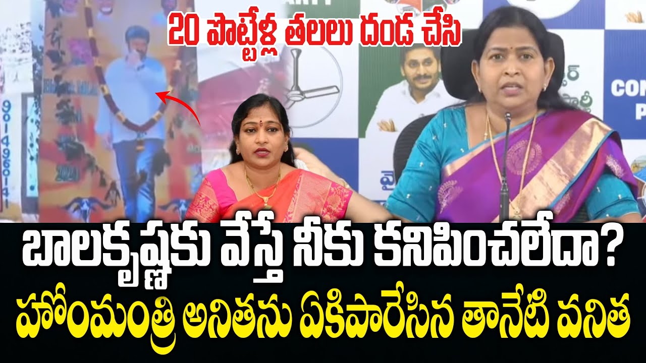 TCP Taneti Vanitha Aggressive Comments On Home Minister Anitha | Eha Rayalaseema