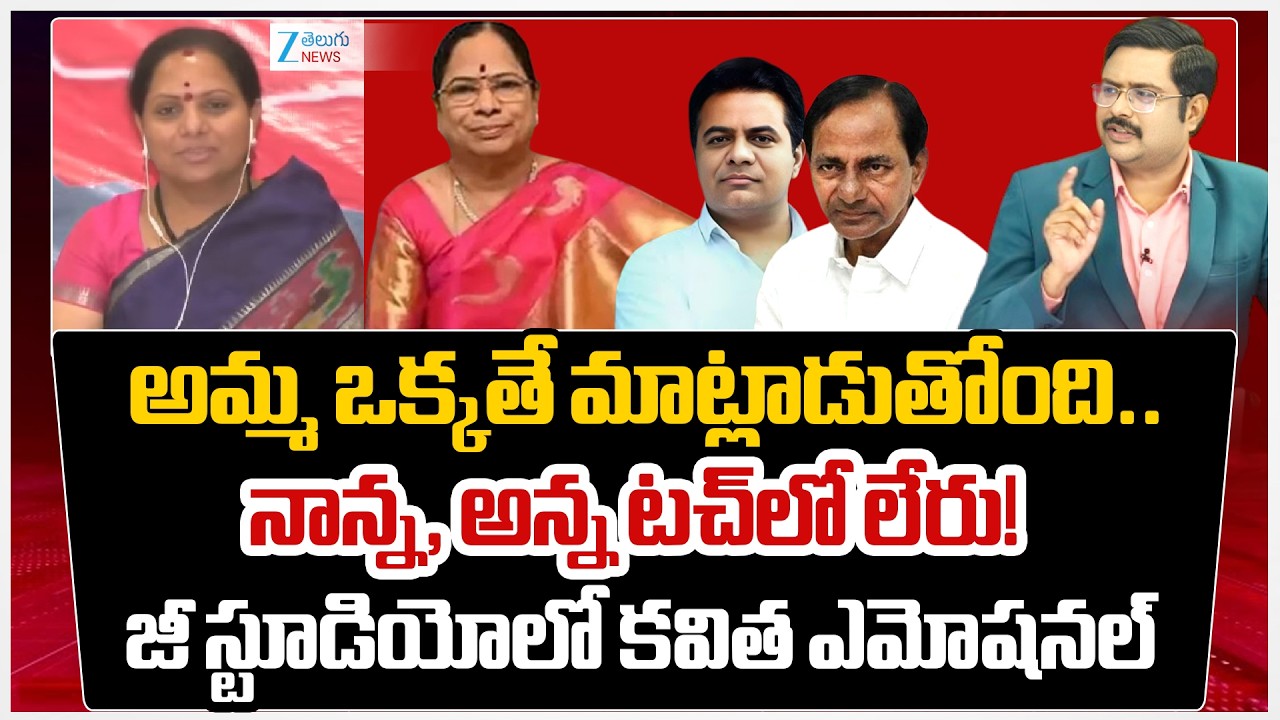 Kalvakunta Kavitha Emotional Words On KCR's wife Shobha | KCR | KTR | #dnawithbharath | Zee News