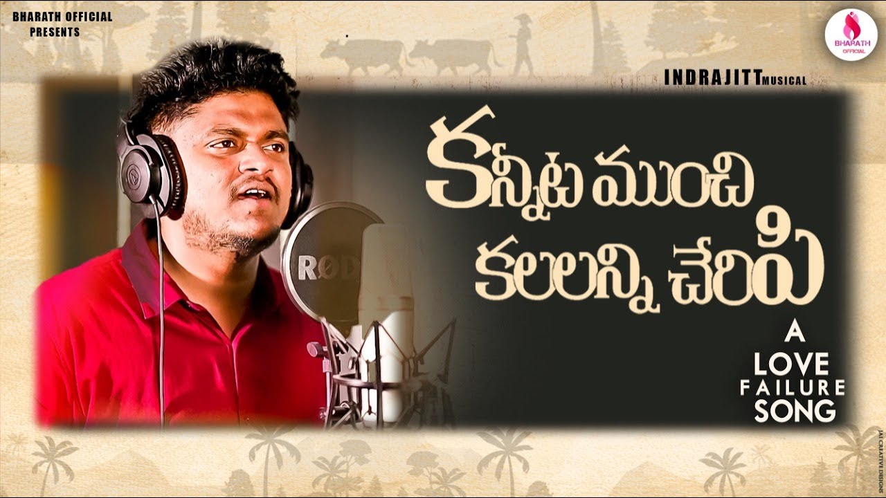 Kannita Munchi Kalalanni Cheripe Song || Lovefailure Song || Indrajitt Songs ||Bharath Official