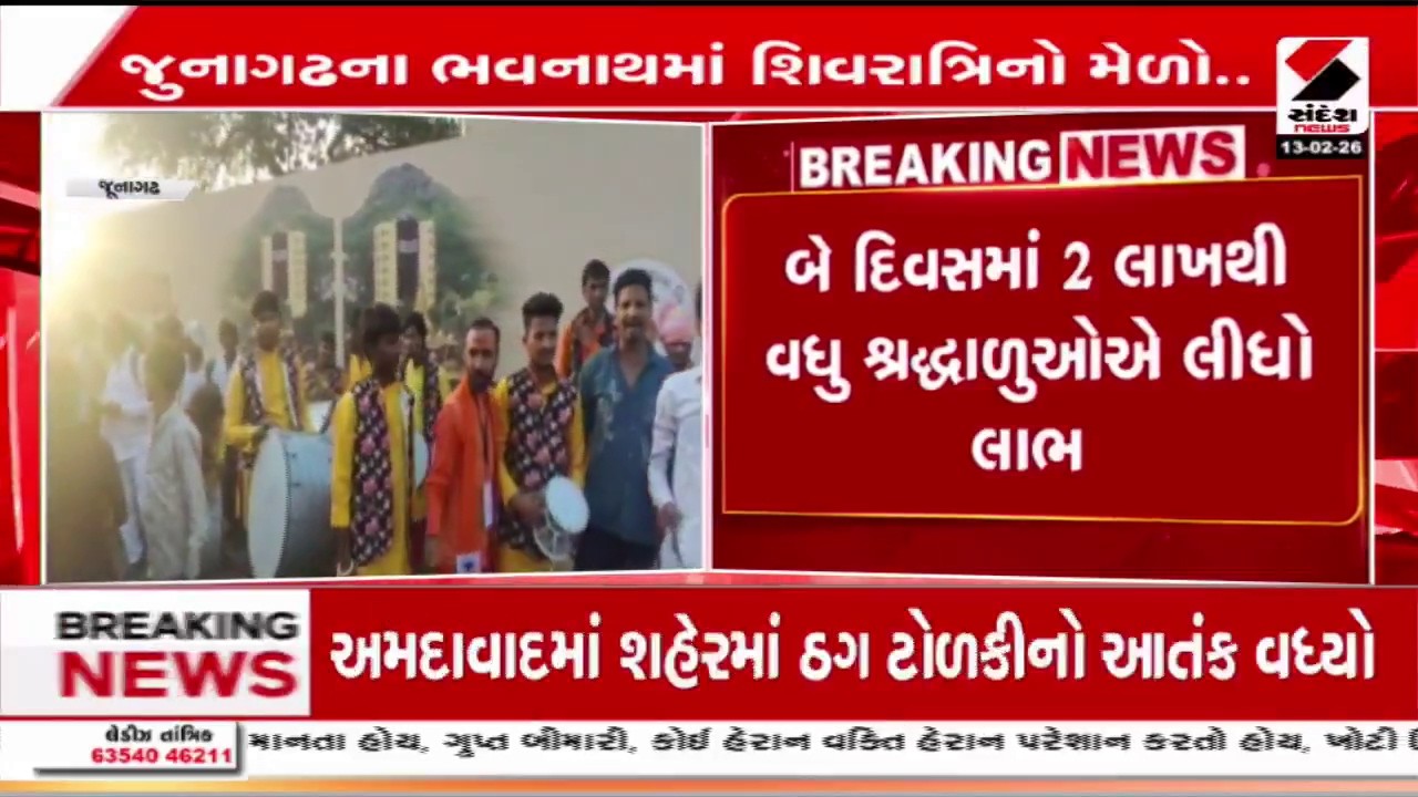 Junagadh | જૂનાગઢ મહાશિવરાત્રી મેળામાં 2 લાખથી વધુ શ્રદ્ધાળુઓ ઉમટ્યા | Bhavnath | Mahashivratri