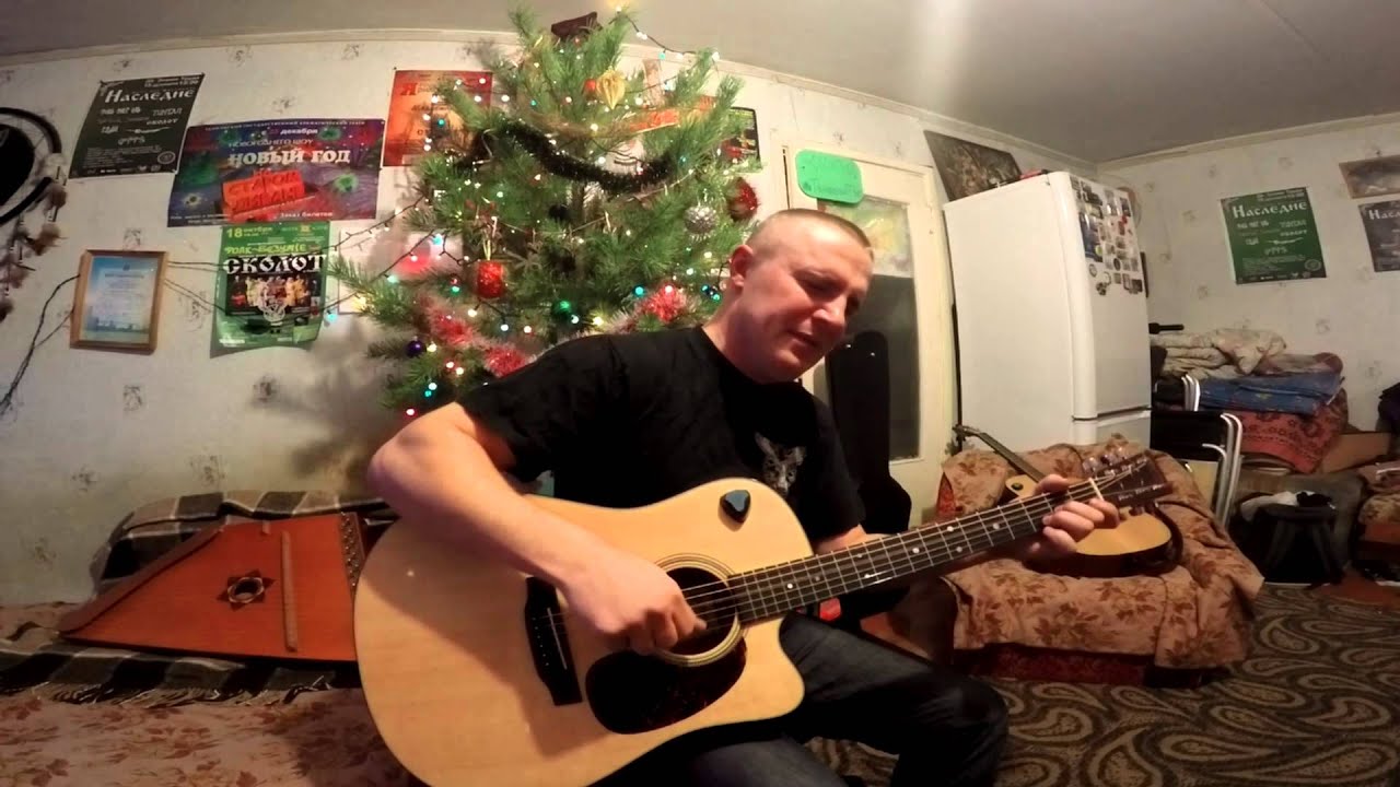 Сколот - Солнышко под гитару (27.12.2014)