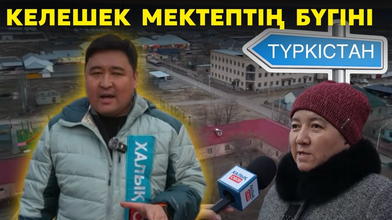 Келешек мектептің сапасы | Ұстаздар мен оқушылар жаңа мектеп туралы ақиқатты айтты | Білім сапасы 