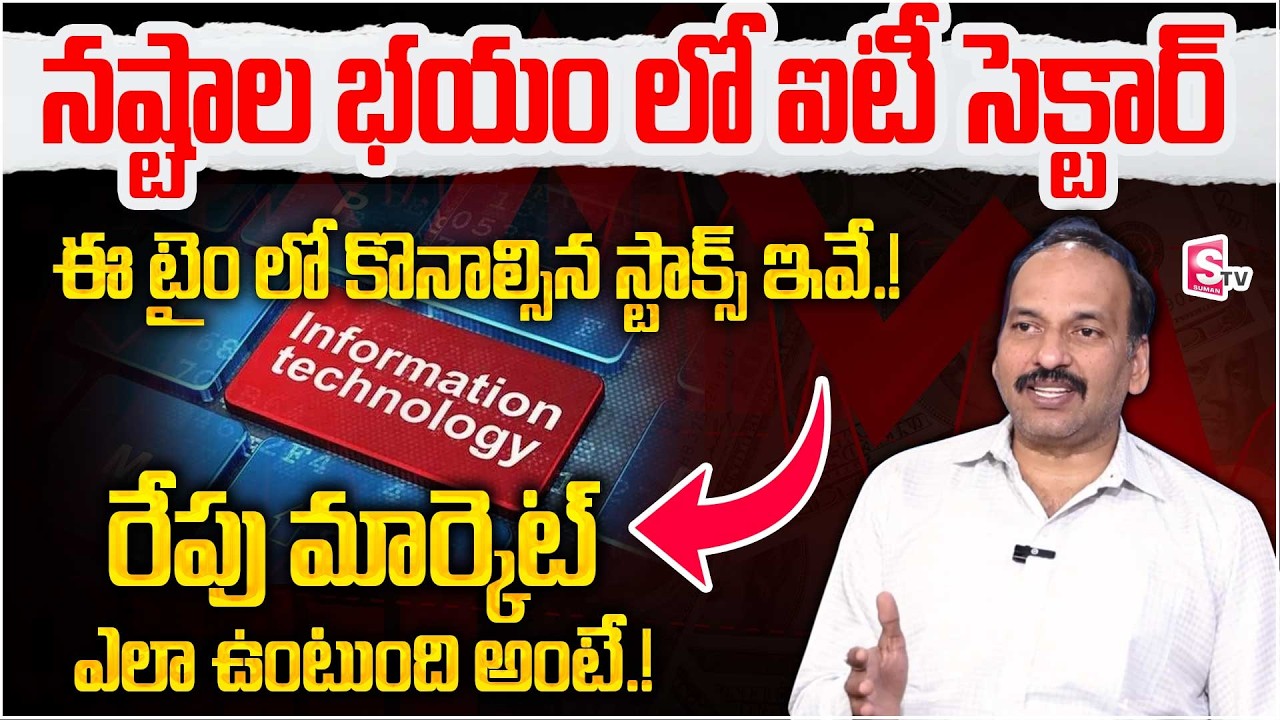 Tomorrow Stock Market Prediction | Best Shares to Invest Now.? | Ramachandra Murthy | SumanTV Wealth