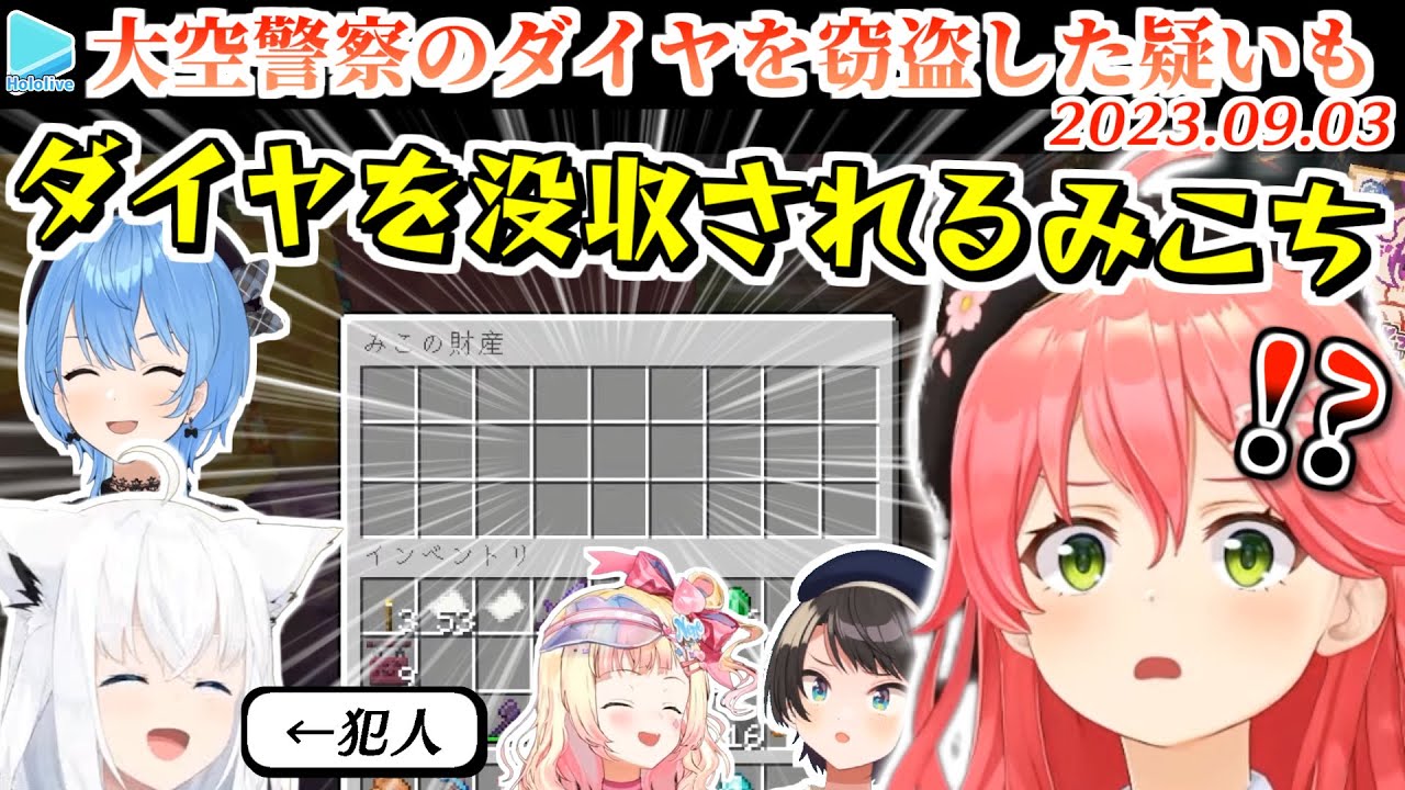【マイクラ】楽して借金返済しようとするも様々な天罰が降りかかるみこち【2023.09.03/ホロライブ切り抜き】
