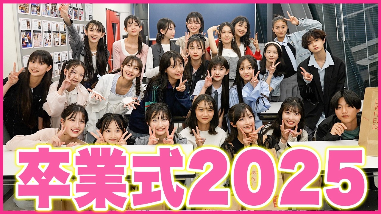 ニコ☆プチ卒業式2025を全て公開します【密着】