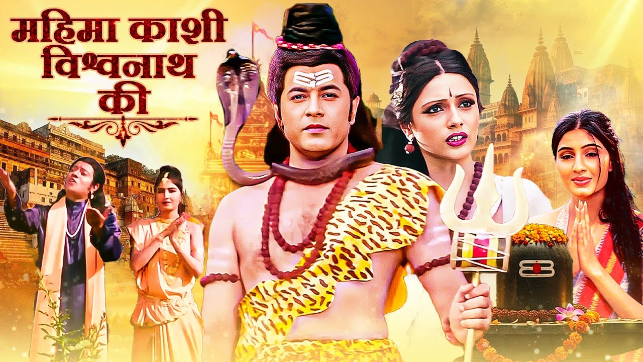 Mahima Kashi Vishwanath Ki | Shravan Special🌙 | शिवजी की महिमा और चमत्कार | Full Devotional Movie