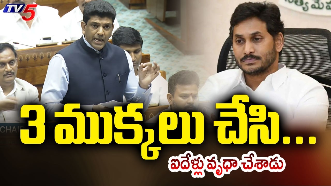 Central Minister Pemmasani Chandrashekar In Lok Sabha - AP Capital Amaravati Bill | TV5